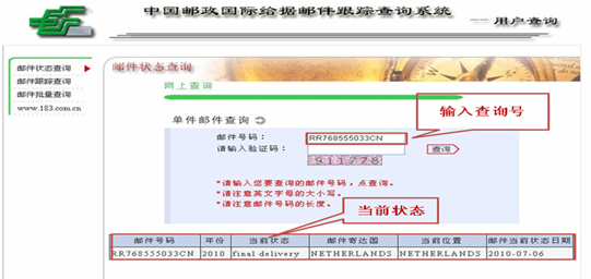 中國郵政大包裹的查詢