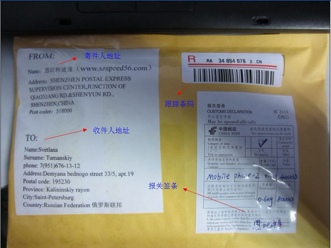 掛號件郵包上的標簽