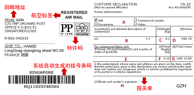 新加坡小包掛號